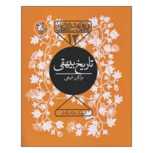 Sweet Iranian Tales-The History of Beyhaqi Book by Mojgan Sheikhi