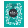 Sweet Iranian Tales-The Shahnameh Book by Saeed Biabanki