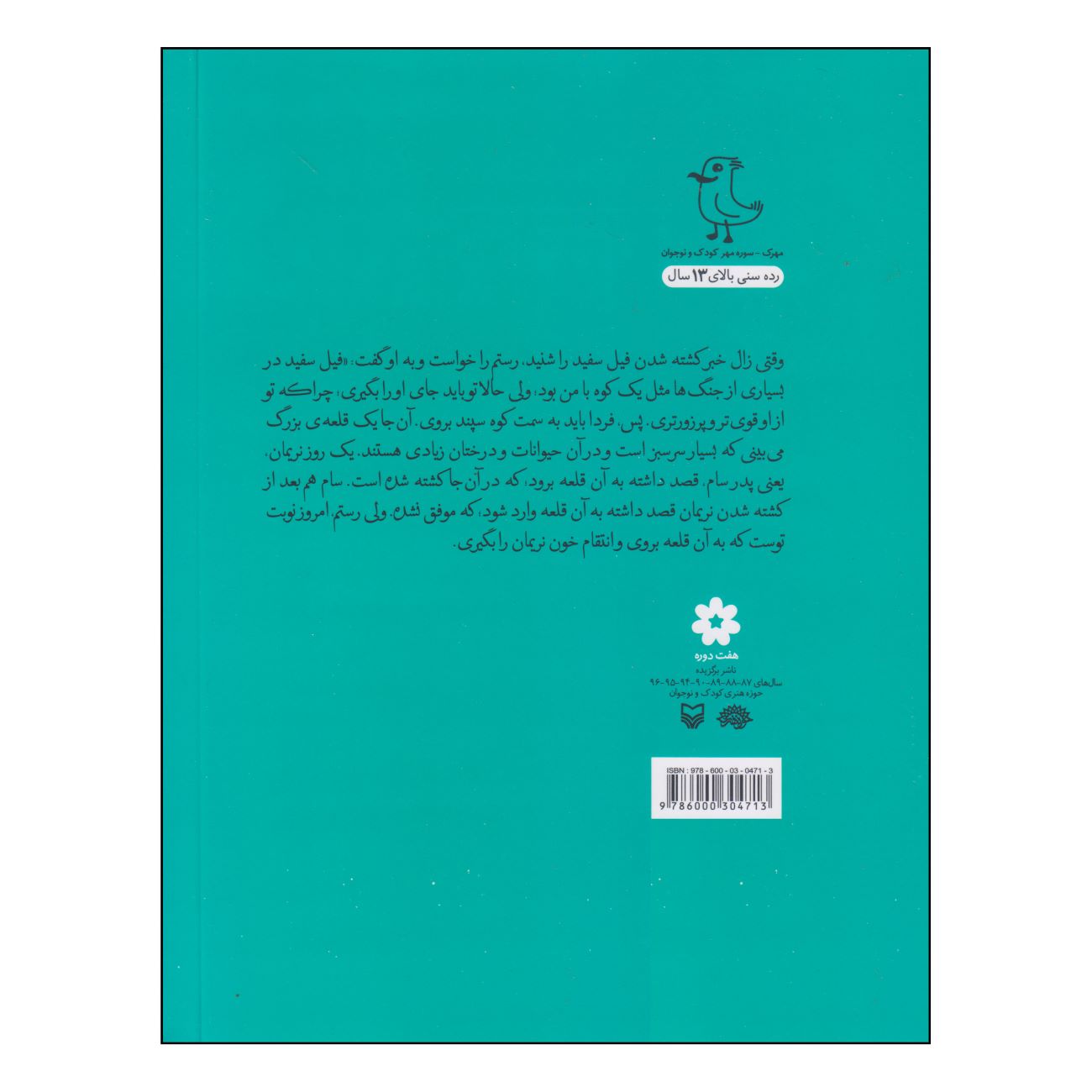 Sweet Iranian Tales-The Shahnameh Book by Saeed Biabanki