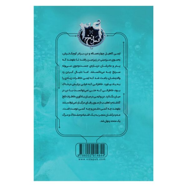 The 39 Clues-In Too Deep-Volume 6 by Jude Watson (Farsi)