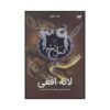 The 39 Clues-The Viper’s Nest Volume 7 by Peter Lerangis (Farsi)