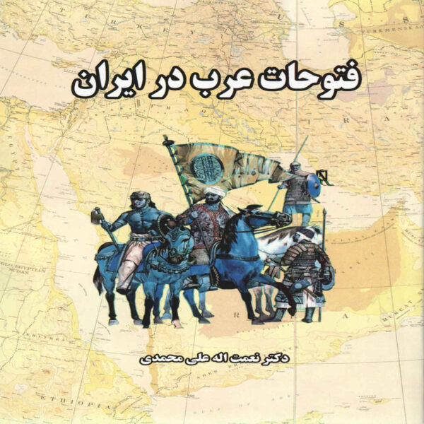 The Arab Conquests in Iran Book by Nematollah Alimohammadi
