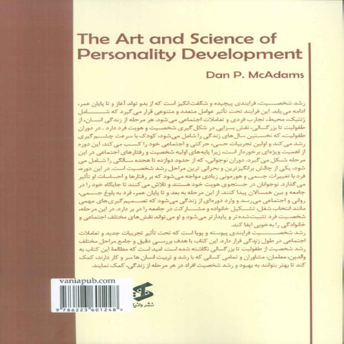 The Art and Science of Personality Development Book by Dan P. McAdams (Farsi)