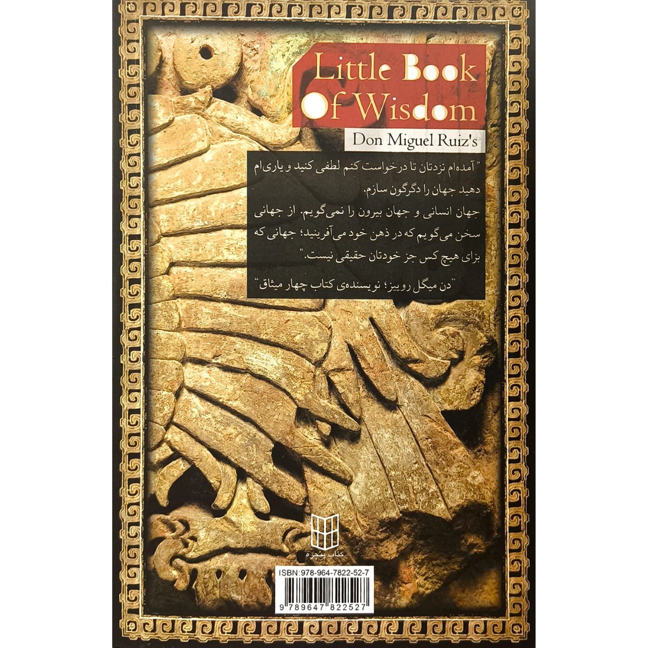 The Artist’s Agreement Within Book by Don Miguel Ruiz (Farsi)
