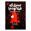 The Boy I Used to Be Book by Allie Standish (Farsi)