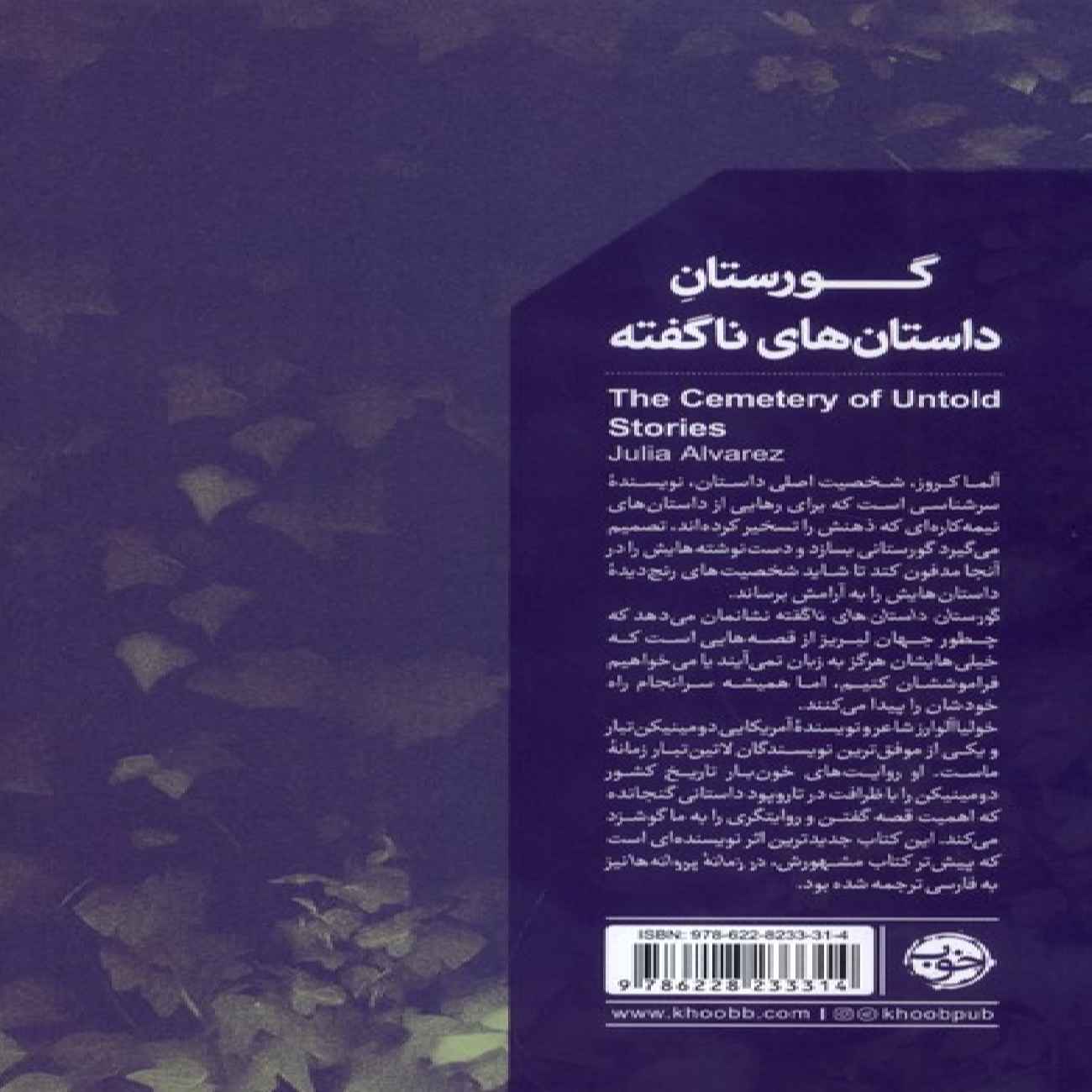 The Cemetery of Untold Stories Book by Julia Alvarez (Farsi)