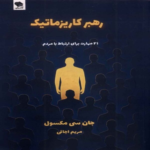 The Charismatic Leader Book by John C. Maxwell (Farsi)