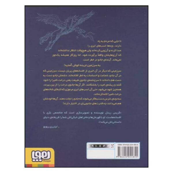 The Cloud Horse Chronicles 1-Guardians of Magic Book by Chris Riddell (Farsi)