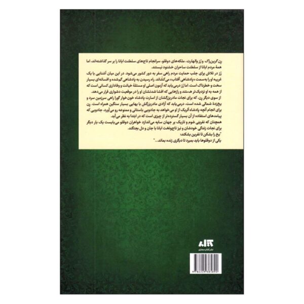 The Cursed Crown Book by Katherine DeVere & Katherine Webber (Farsi)