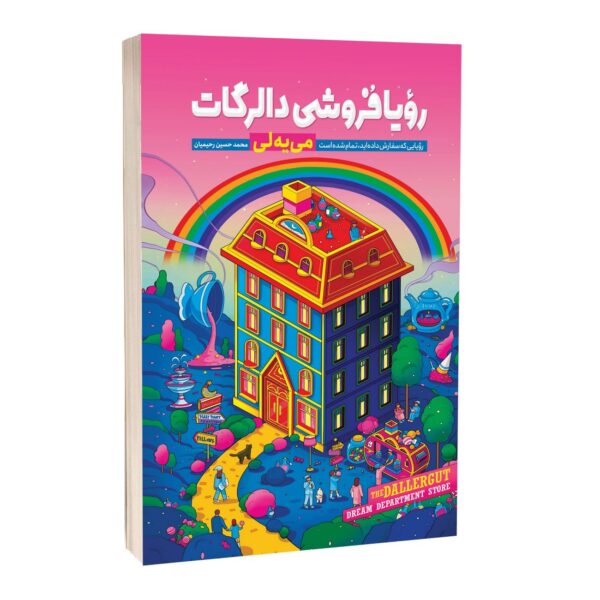 The Dallergut Dream Department Store Book by Mi-Ye Lee (Farsi)