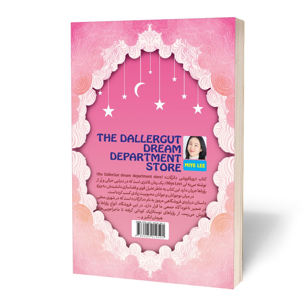The Dallergut Dream Department Store Book by Mi-Ye Lee (Farsi)