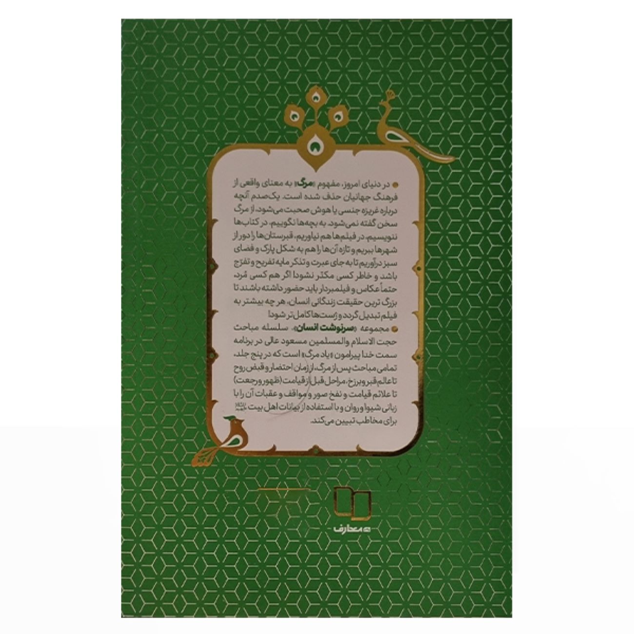 The Destiny of Humanity – Volume 2 Book by Masoud Ali