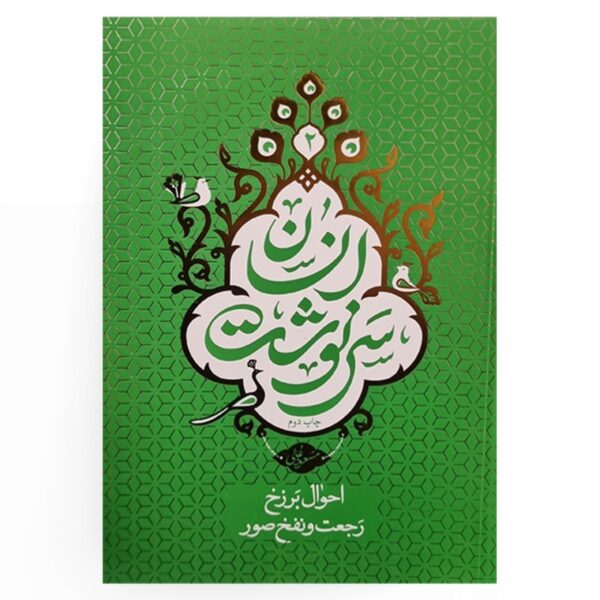 The Destiny of Humanity – Volume 2 Book by Masoud Ali