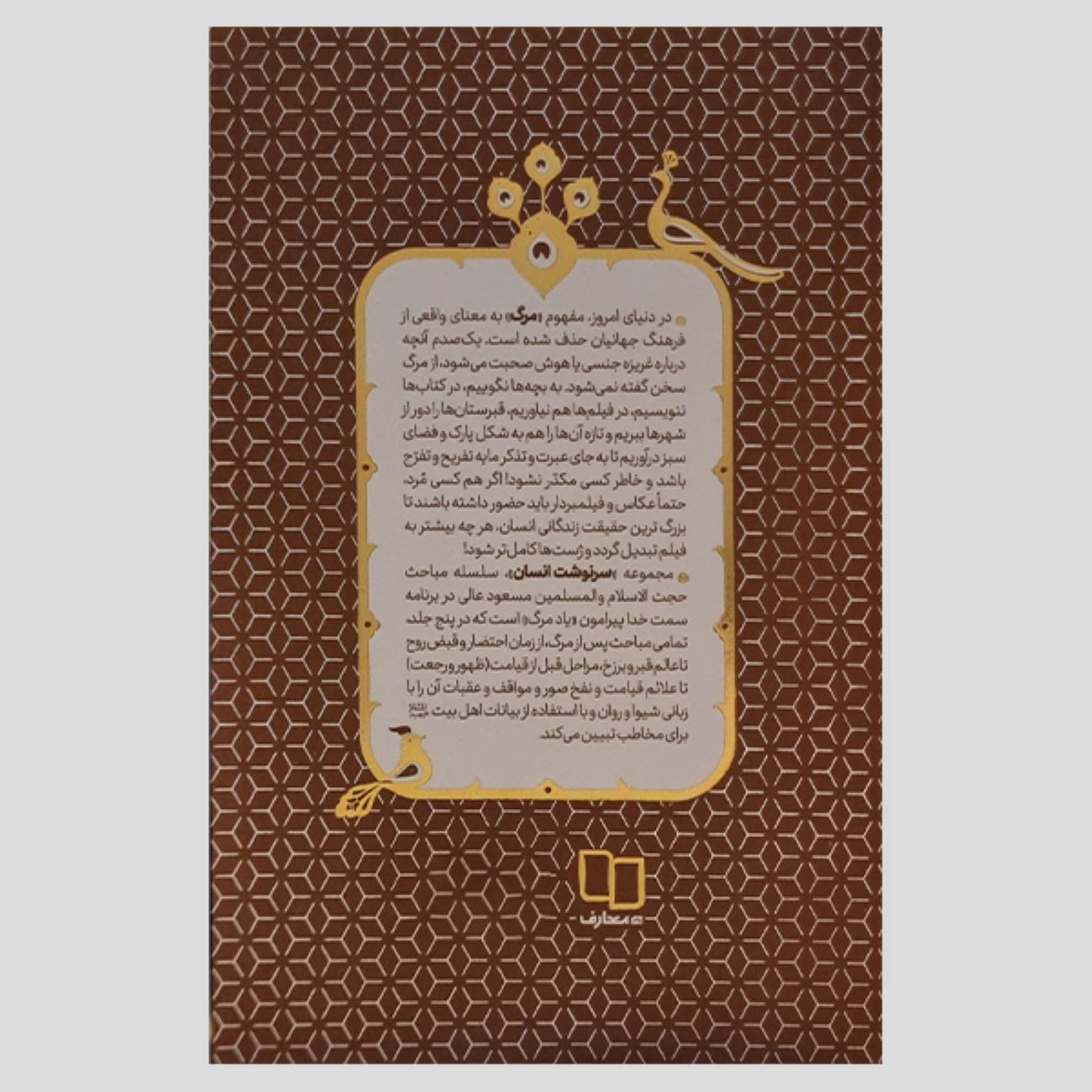 The Destiny of Humanity – Volume 3 Book by Masoud Ali