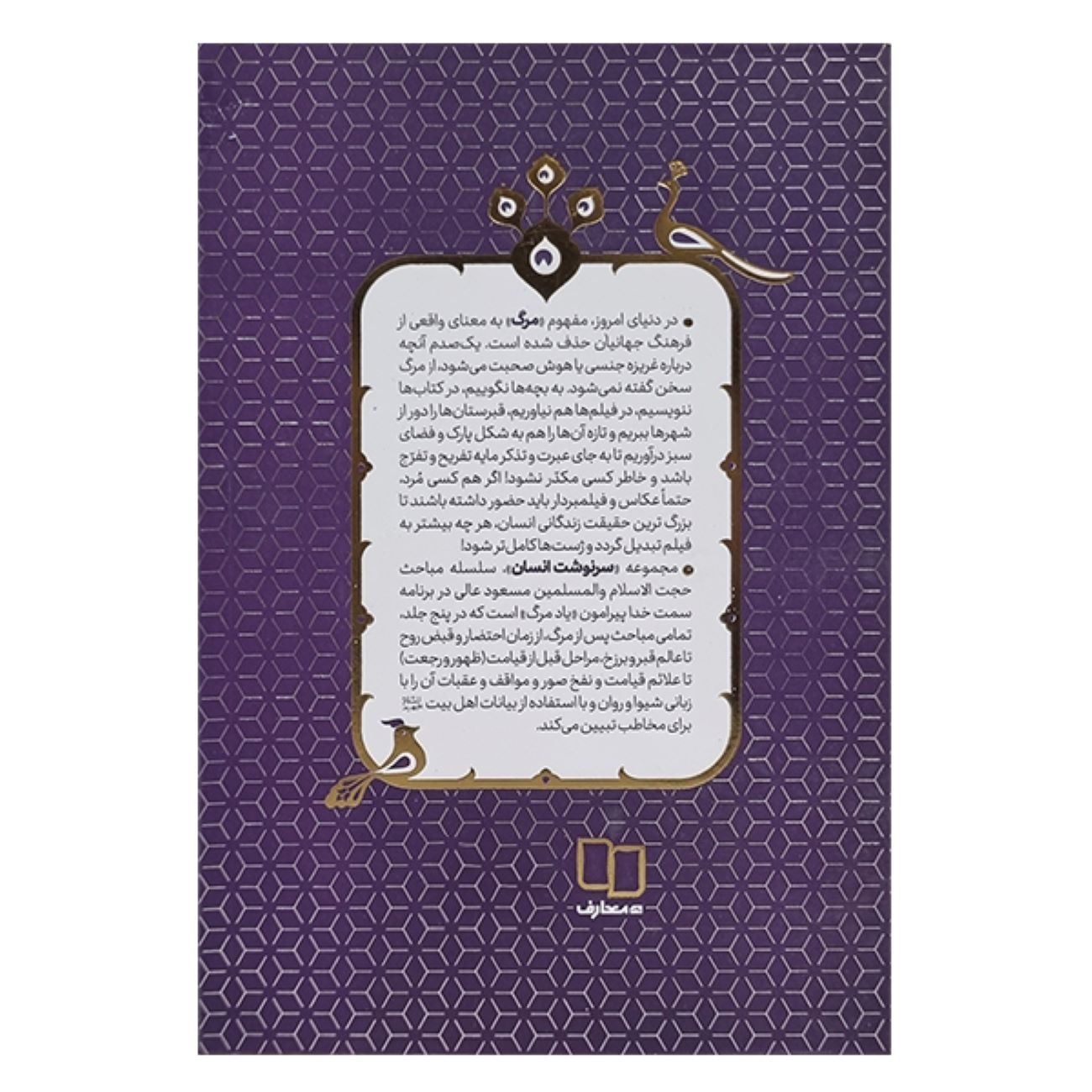 The Destiny of Humanity – Volume 5 Book by Masoud Ali