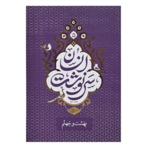 The Destiny of Humanity – Volume 5 Book by Masoud Ali