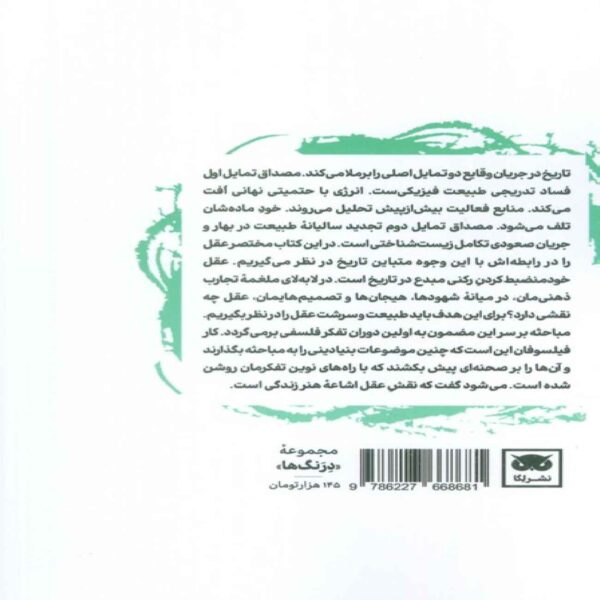 The Function of Reason Book by Alfred North Whitehead (Farsi)