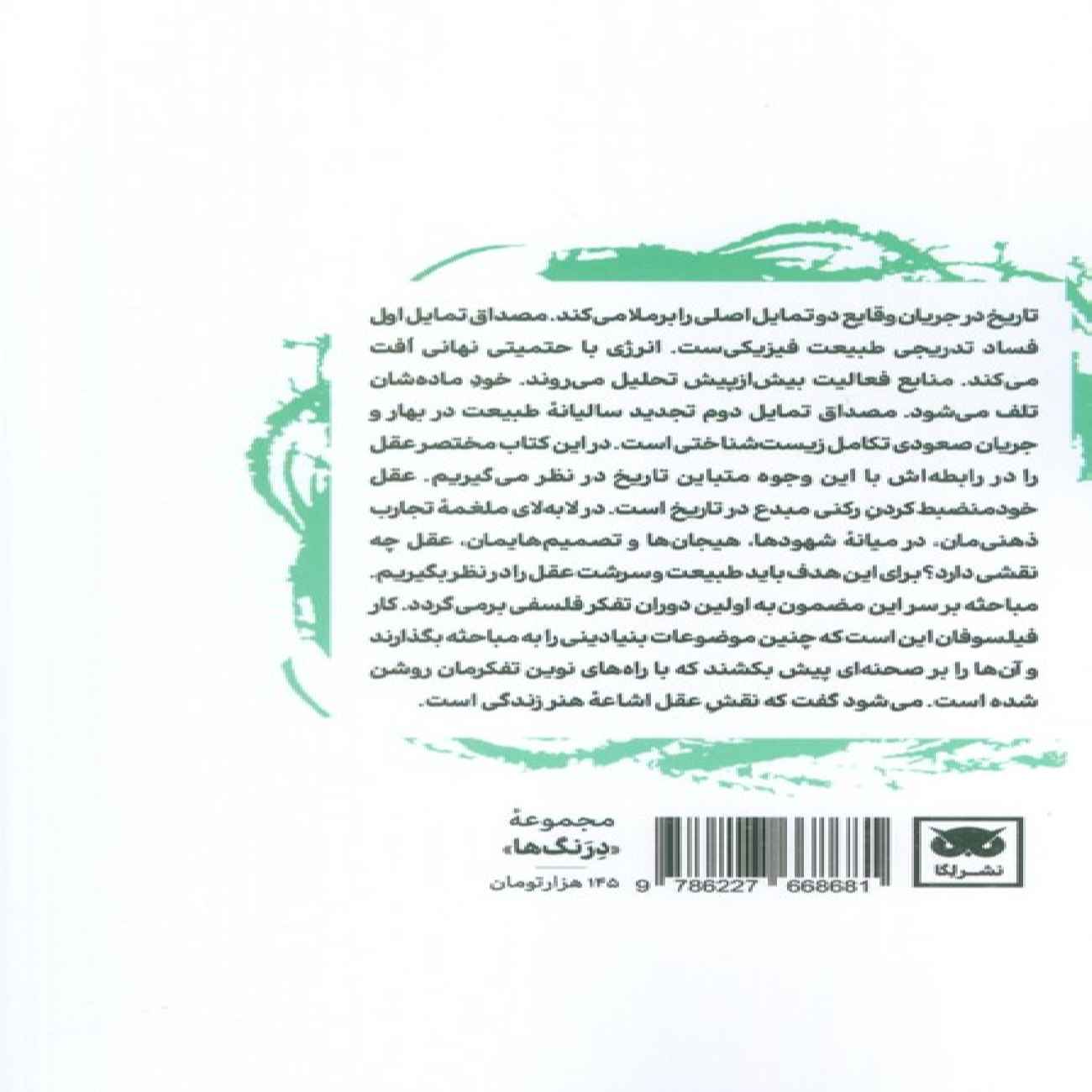 The Function of Reason Book by Alfred North Whitehead (Farsi)