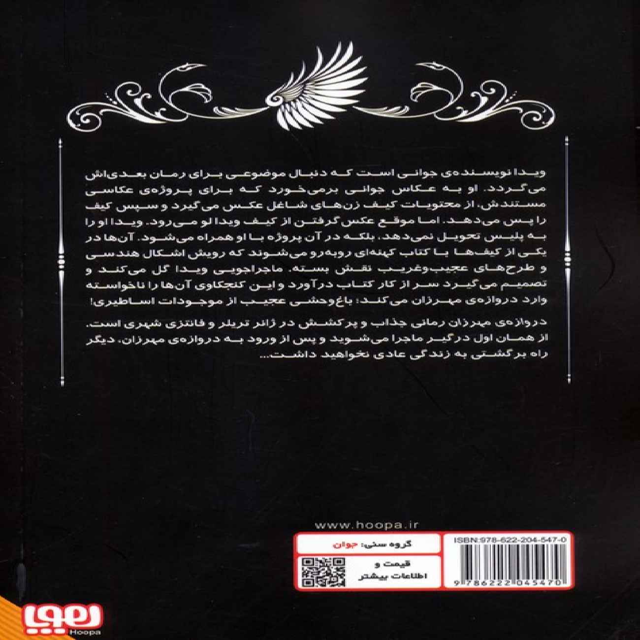 The Gate of Mehrzan Book by Zoha Kazemi