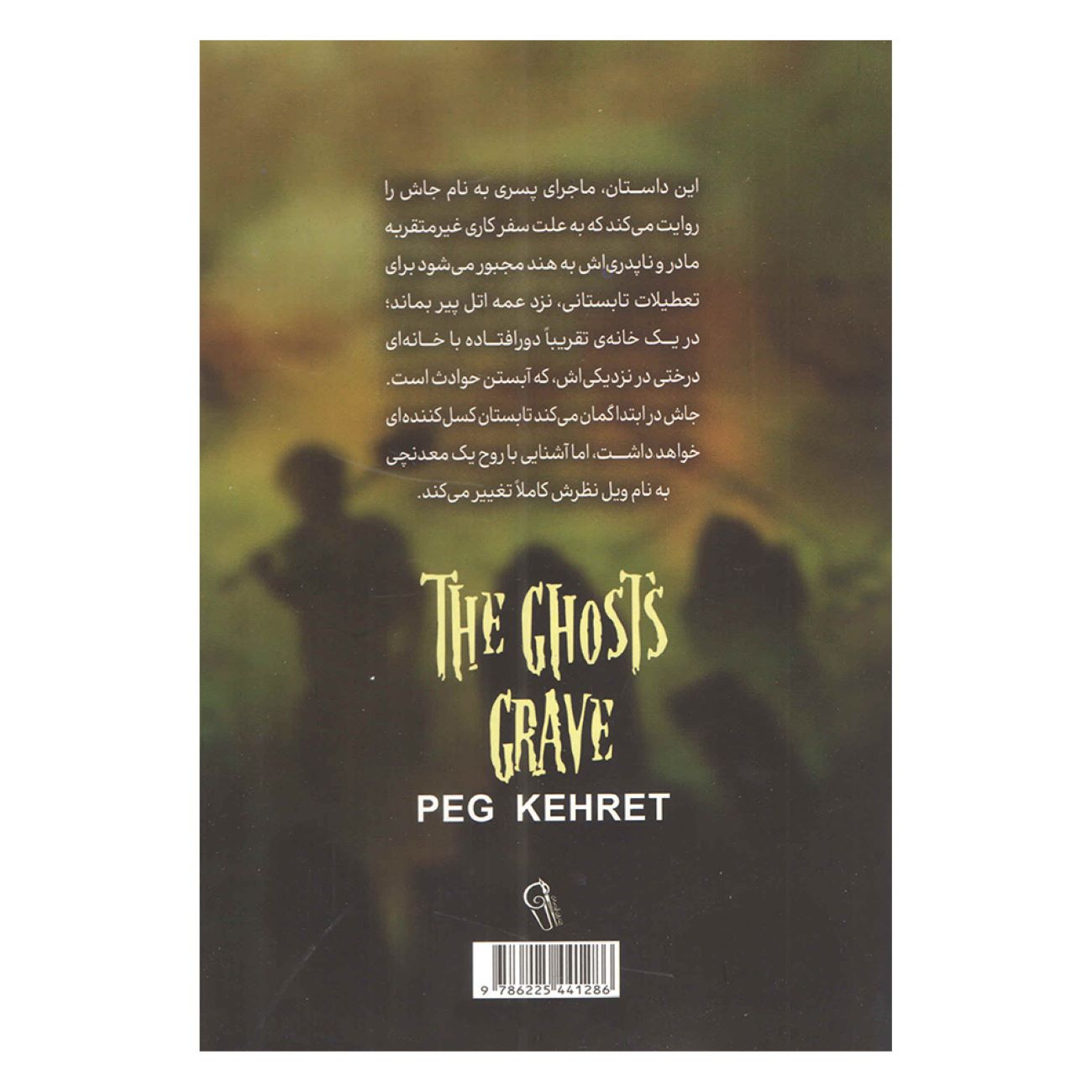 The Ghosts Grave Book by Peg Kerr (Farsi)