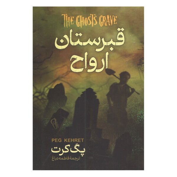 The Ghosts Grave Book by Peg Kerr (Farsi)