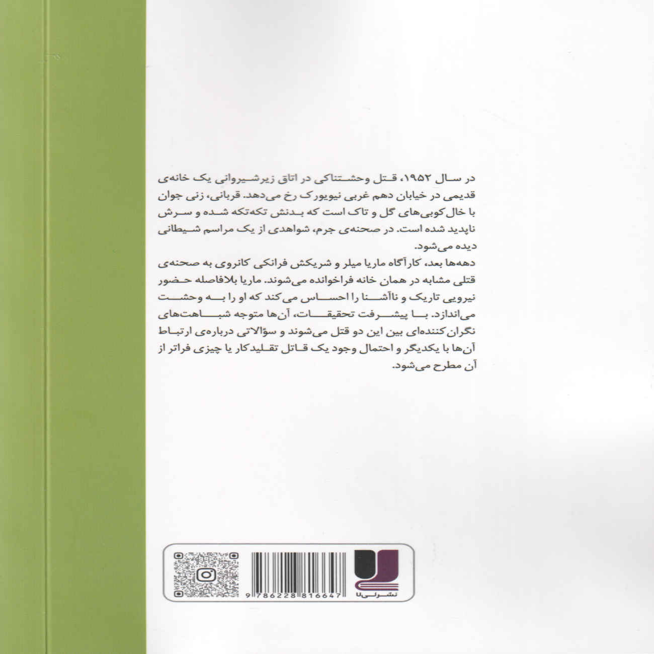 The Haunting on West Tenth Street Book by Helen Phifer (Farsi)