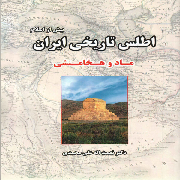 The Historical Atlas of Iran (Before Islam-Achaemenid) Book by Nematollah Alimohammadi