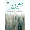The Identity of Love Book by Zahra Karimi Monfared