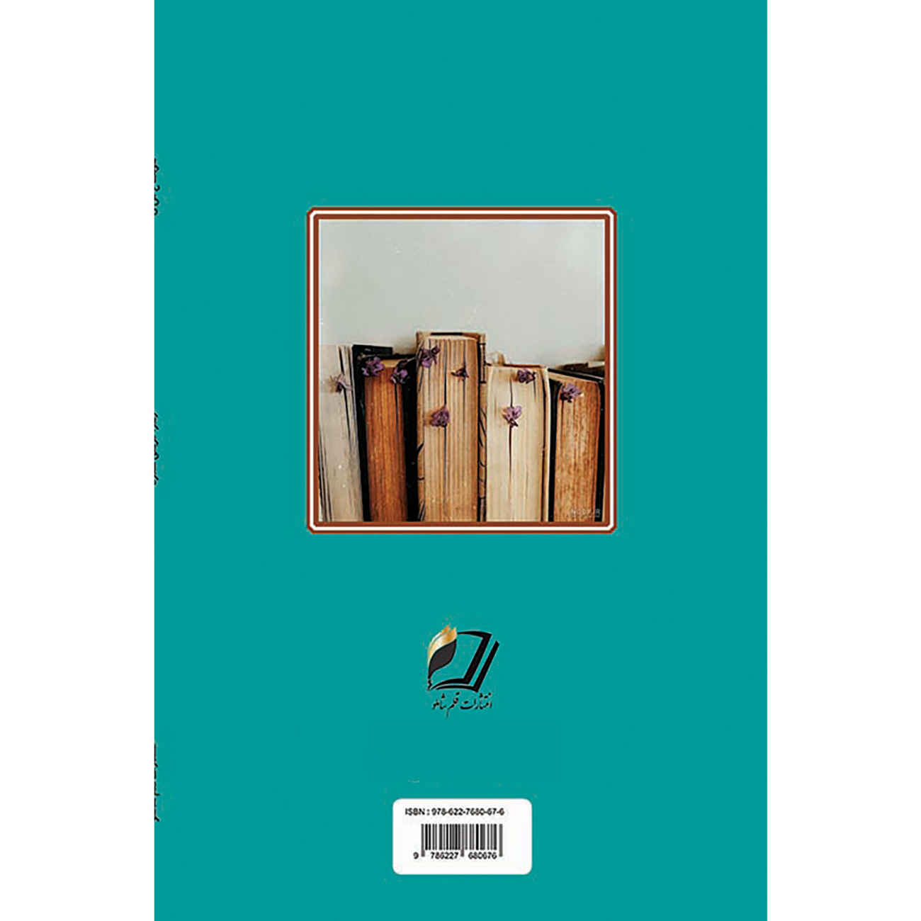 The Identity of Love Book by Zahra Karimi Monfared