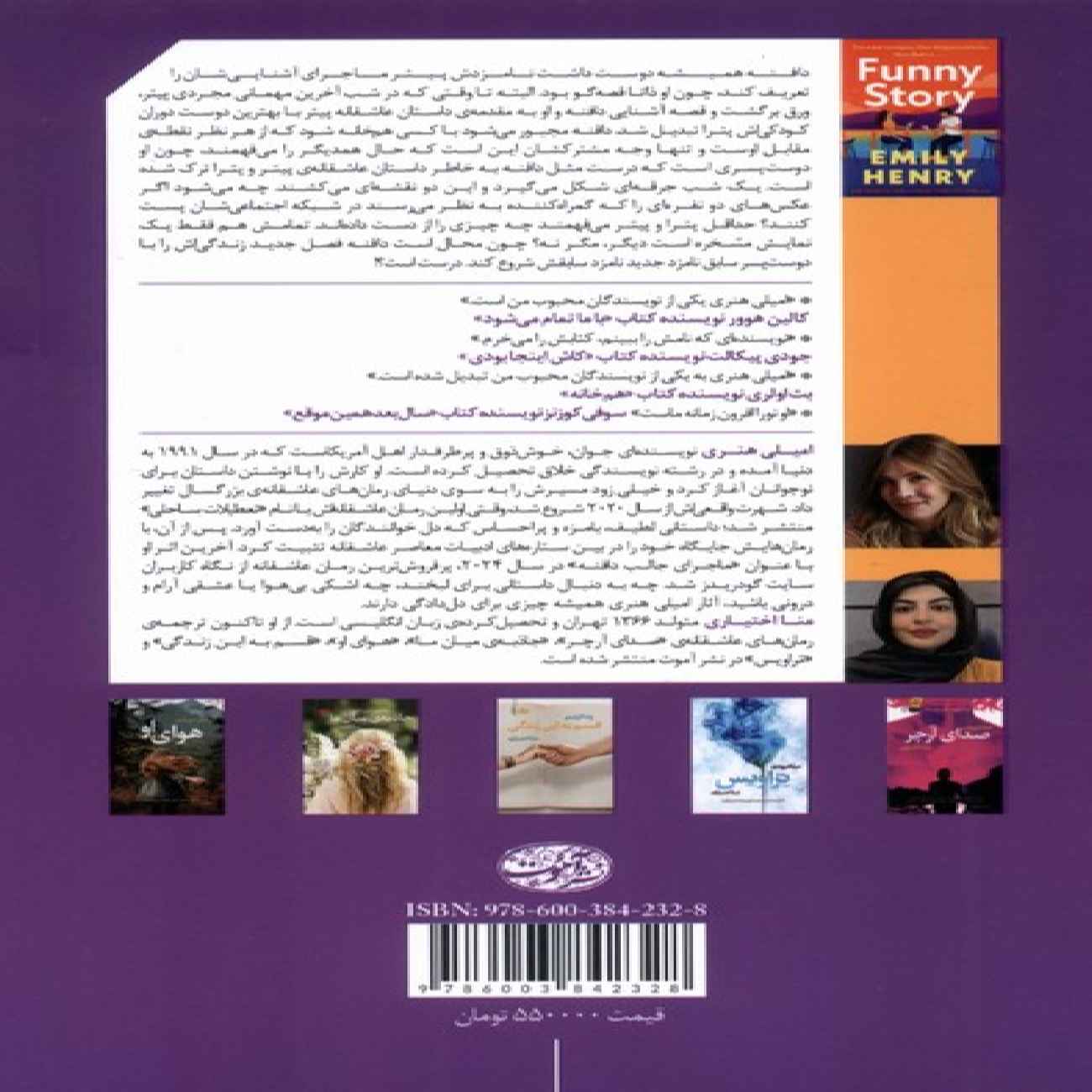 The Interesting Tale of Daphne Book by Emily Henry (Farsi)