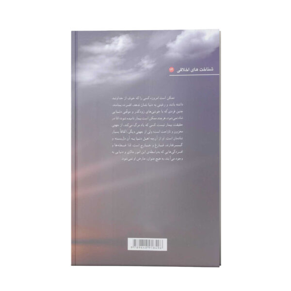 The Lantern of the Solitary (Volume 1) Book by Alireza Rahimian