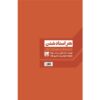The Mastery of Art Book by Robin Sharma (Farsi)