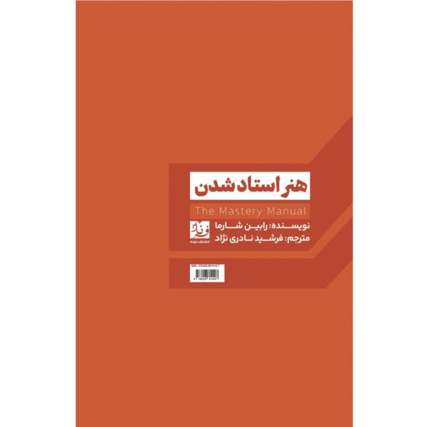 The Mastery of Art Book by Robin Sharma (Farsi)