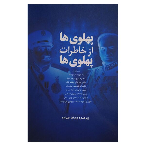 The Pahlavis-From the Memoirs of the Pahlavis Book by Azizollah Alizadeh