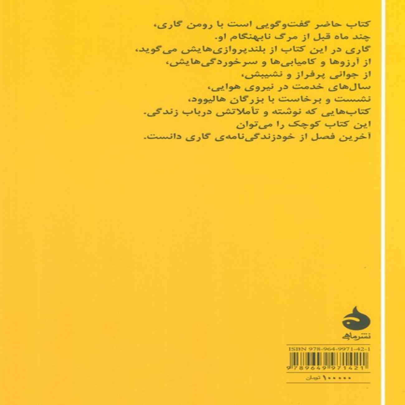 The Passing of Time Book by Romain Gary (Farsi)