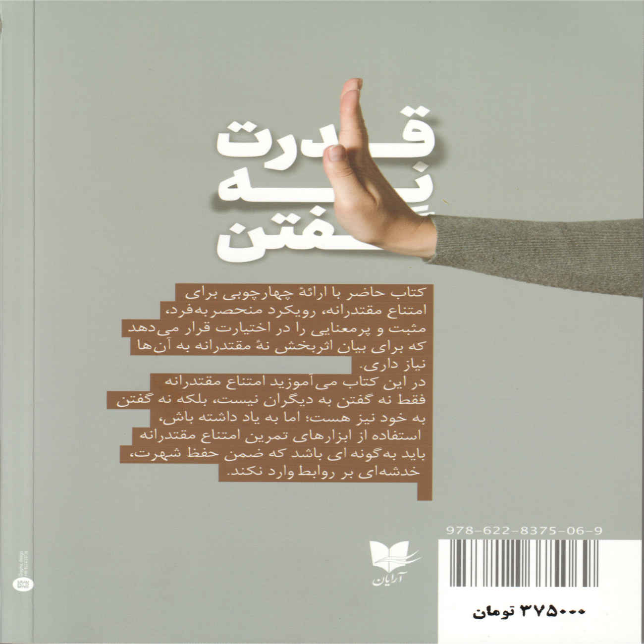 The Power of Saying No Book by Vanessa Patrick (Farsi)