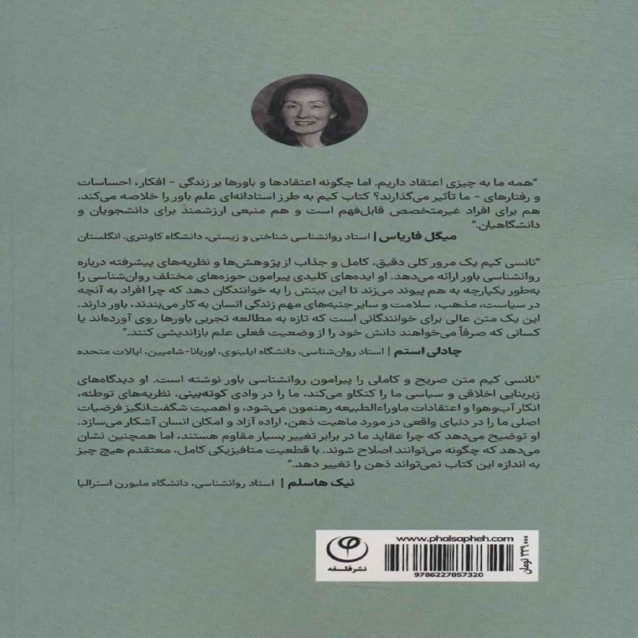 The Psychology of Belief by Nancy S. Kim (Farsi)