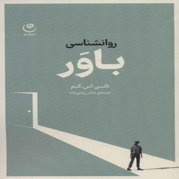 The Psychology of Belief by Nancy S. Kim (Farsi)