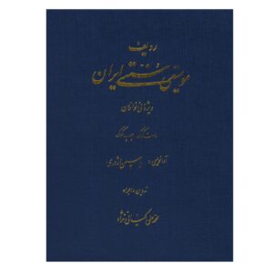 The Radif of Iranian Classical Music-Special Edition for Ney Players in Right and Left Tuning by Mohammad Ali Kiani Nejad