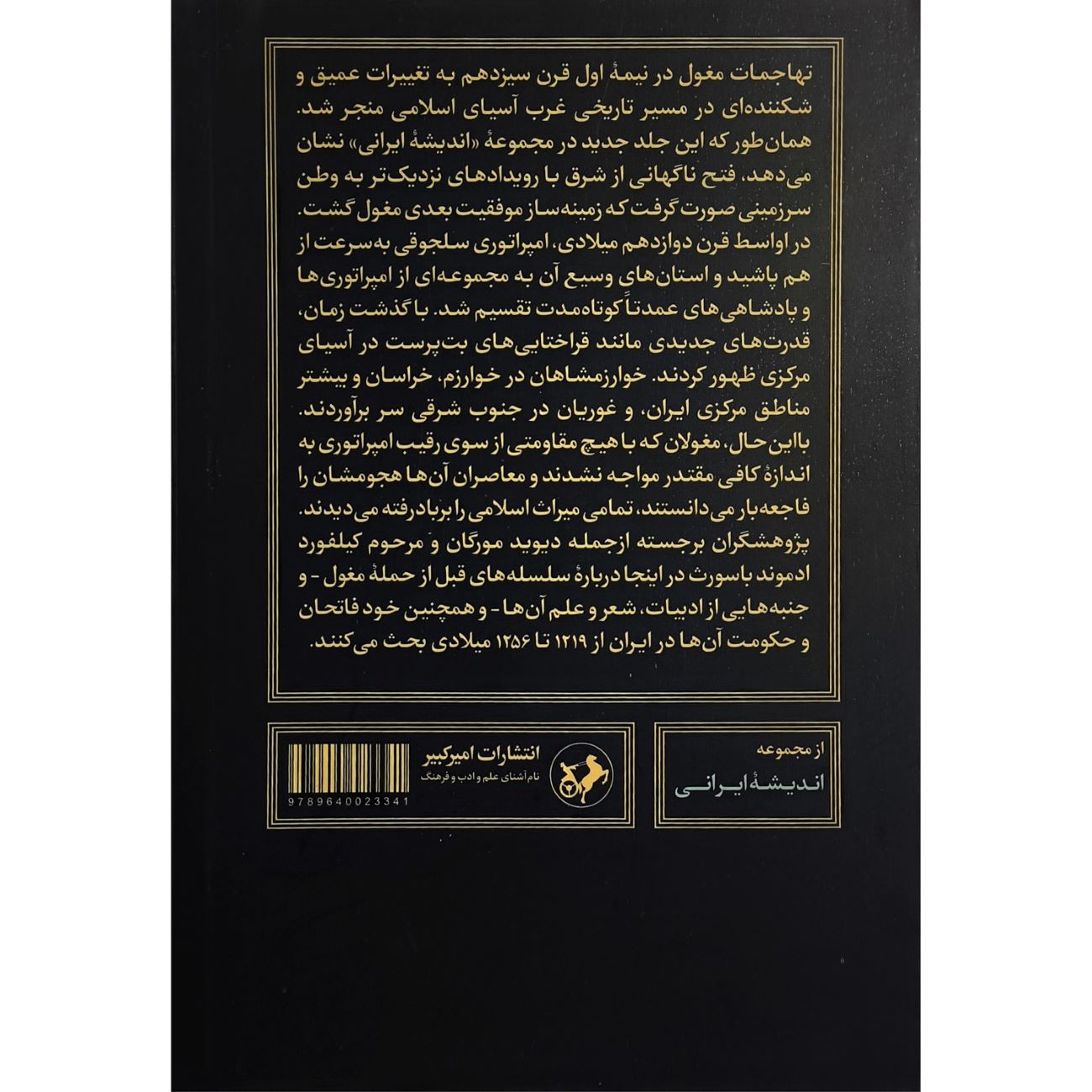 The Rise of the Moguls Book by Sarah Stewart (Farsi)