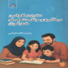The Role of Parental Communication in Students’ Learning and Academic Success Book by Zahra Sadat Khezai