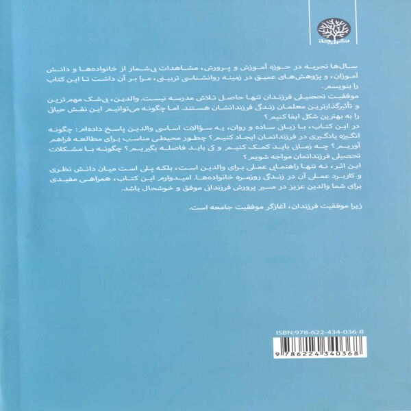 The Role of Parental Communication in Students’ Learning and Academic Success Book by Zahra Sadat Khezai