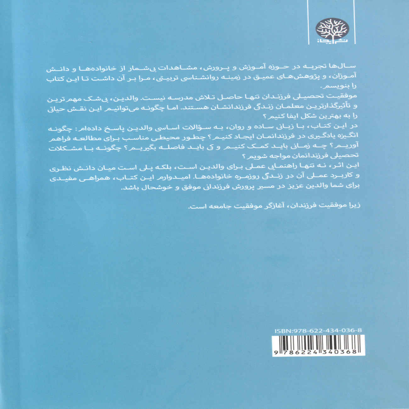 The Role of Parental Communication in Students’ Learning and Academic Success Book by Zahra Sadat Khezai
