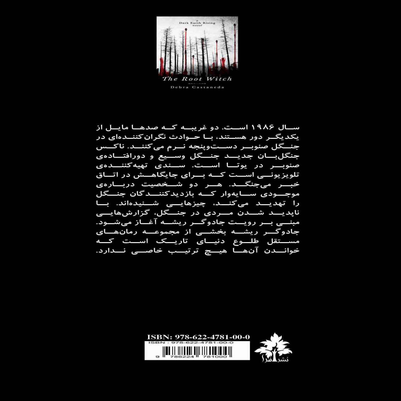 The Root Witch Book by Debra Castaneda (Farsi)