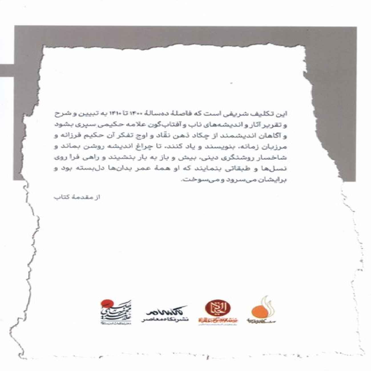 The Screamer of Days Book by Hossein Ansari