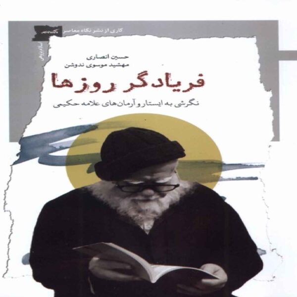 The Screamer of Days Book by Hossein Ansari