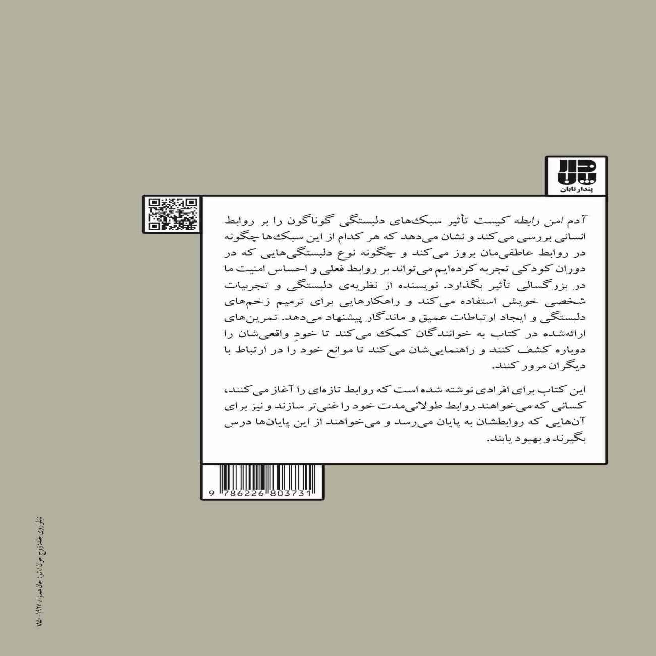 The Secure Person-Who Is in a Relationship Book by Diane Poole Heller (Farsi)