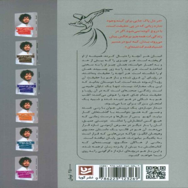 The Seeker and the Signs Book by Hakan Mengüc (Farsi)