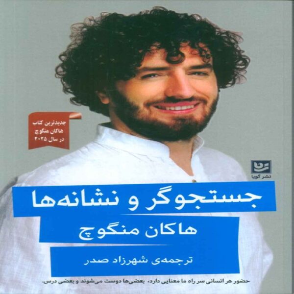 The Seeker and the Signs Book by Hakan Mengüc (Farsi)