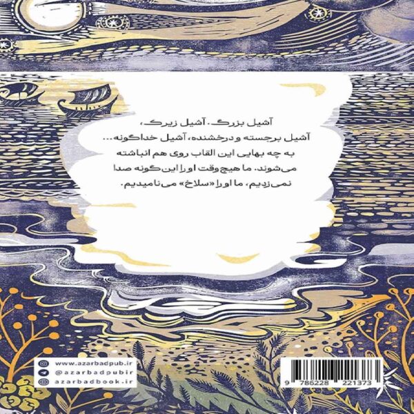 The Silence of the Girls Book by Pat Barker (Farsi)